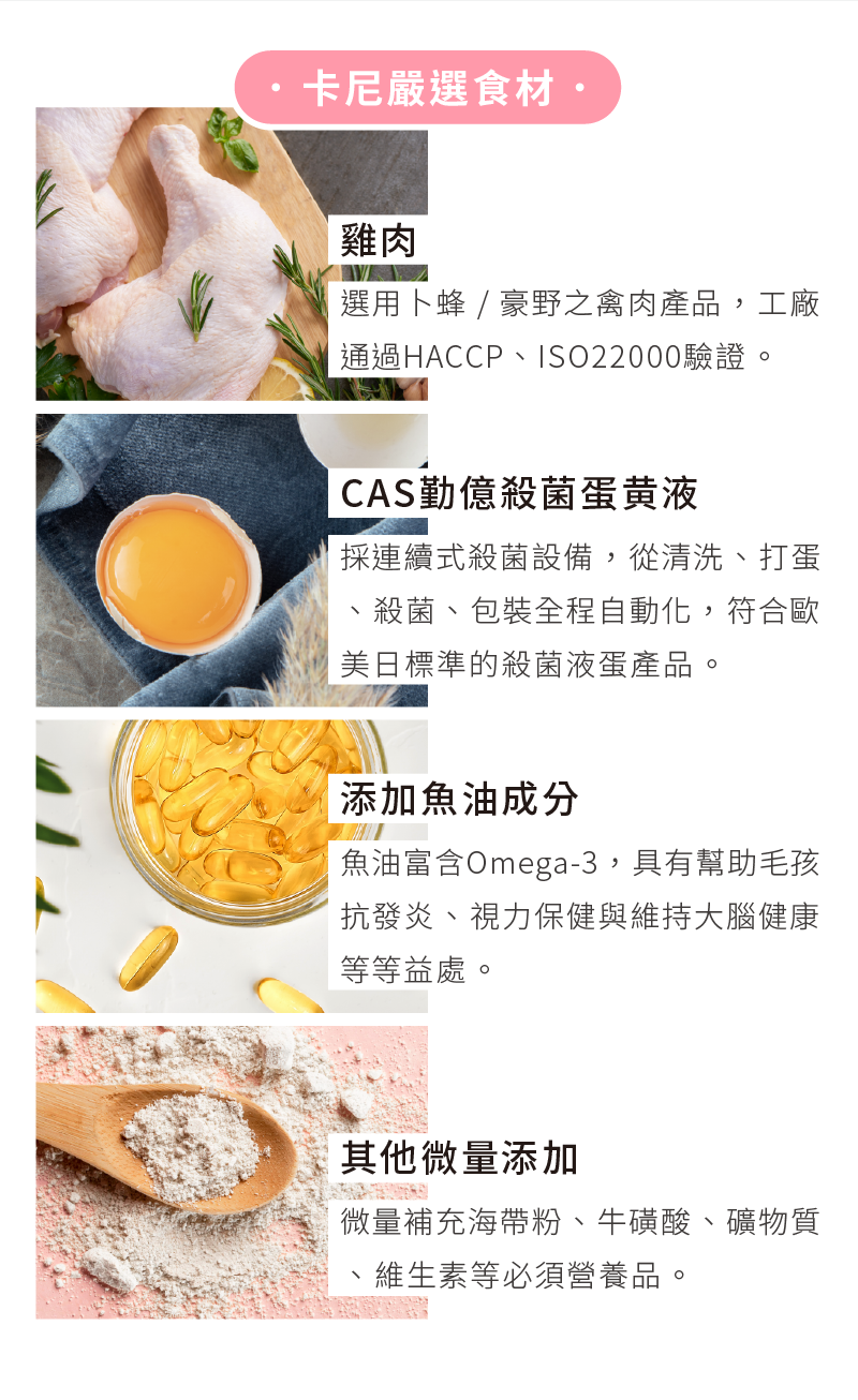 卡尼生食/生肉餐嚴選食材