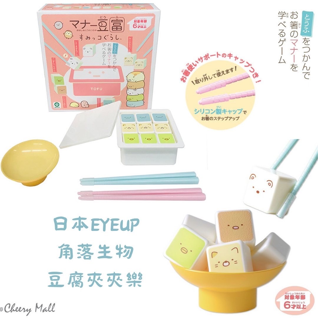 日本EYEUP角落生物豆腐夾夾樂