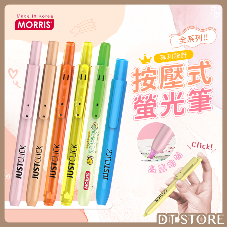韓國 MORRIS Just Click按壓式螢光筆【BG008】