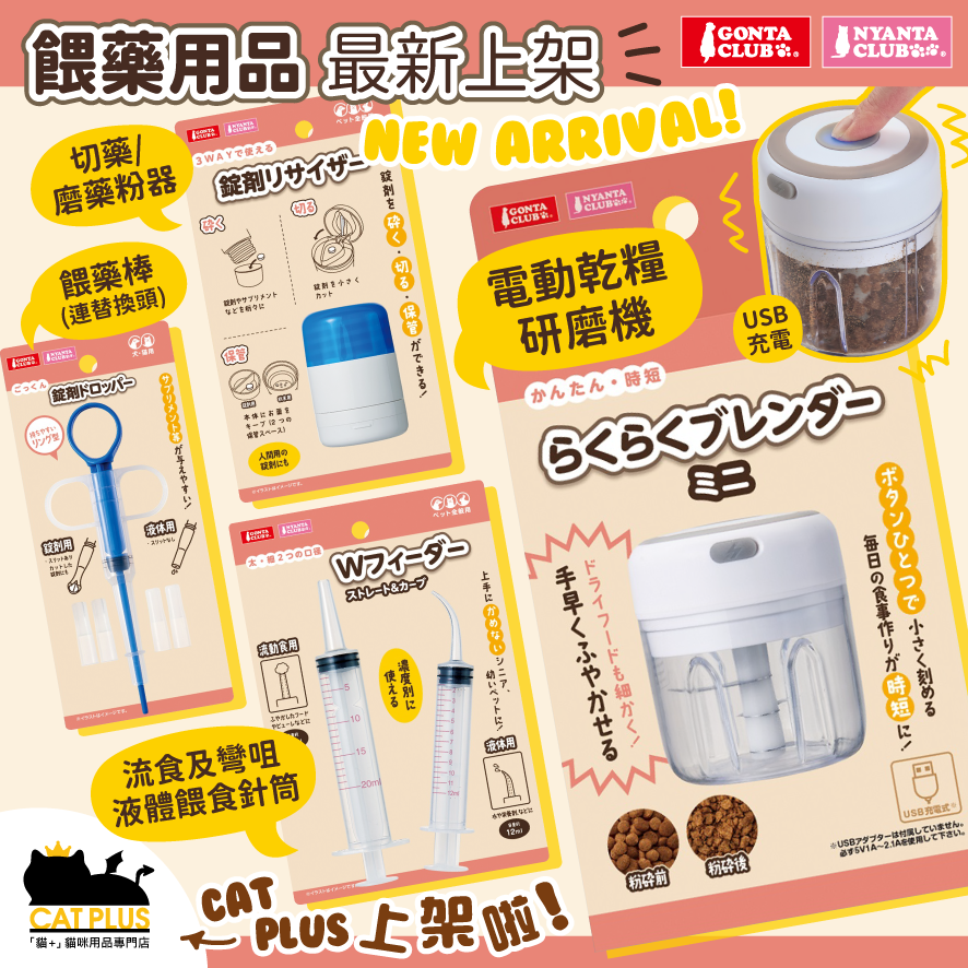 NYANTA CLUB 餵藥棒 (連替換頭)