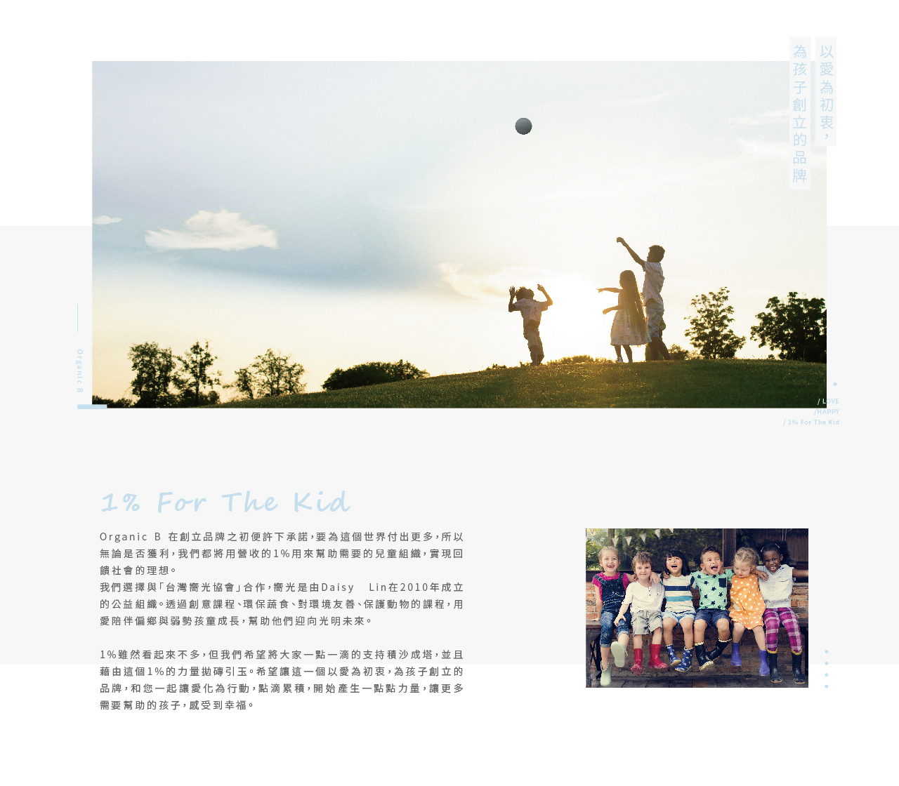 Organic B - 1%捐助