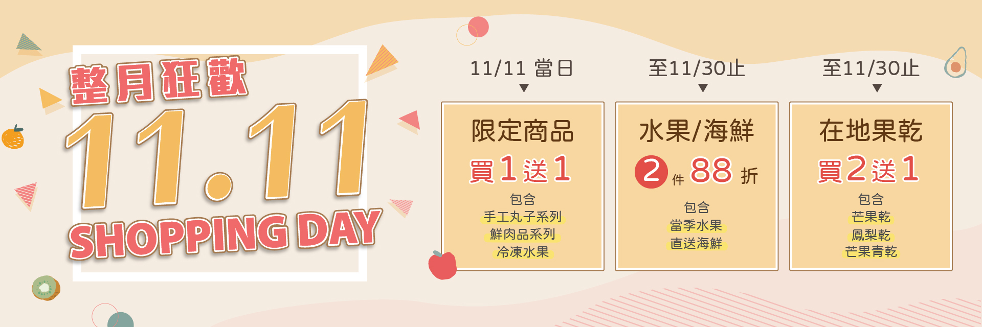 雙11購物節優惠