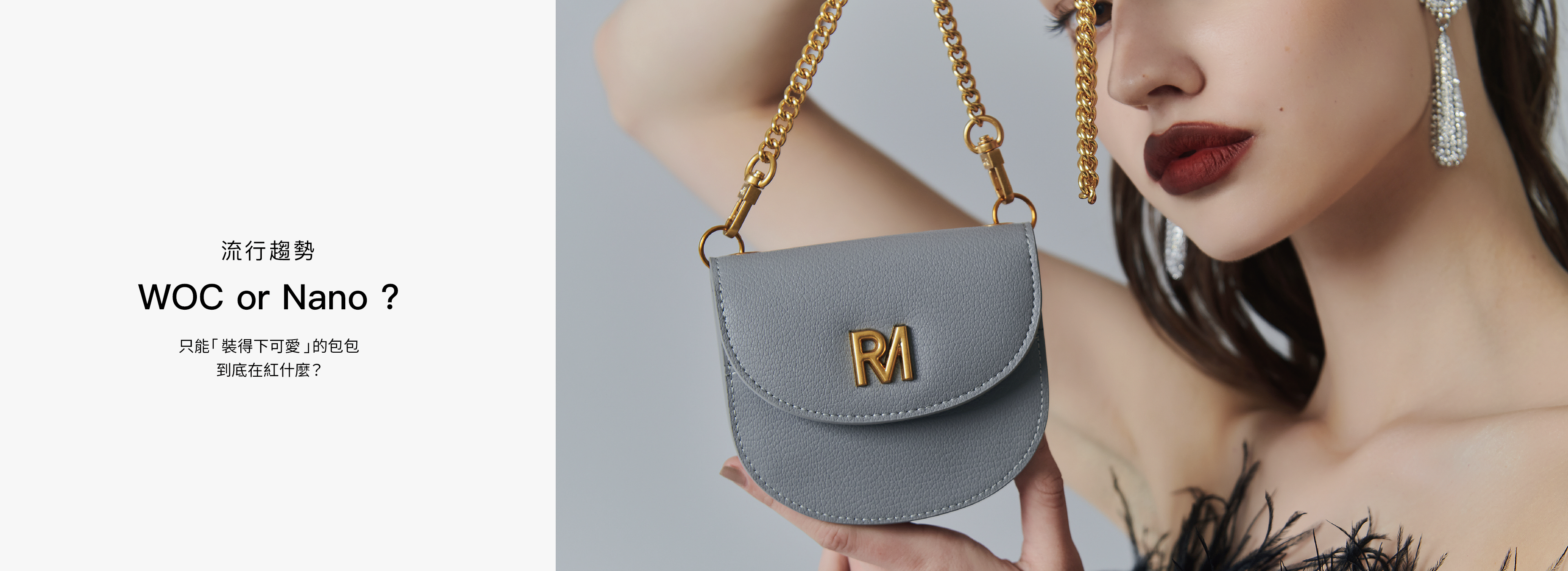 什麼是 WOC ？ 什麼是 Nano？