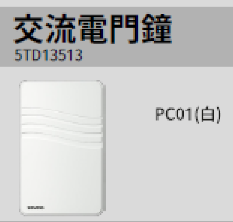 西門子門鐘 Siemens Door Chime 機械式叮噹門鐘(220-240伏特交流電50赫茲)