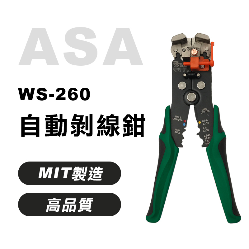 ASA｜WS-260 自動剝線鉗