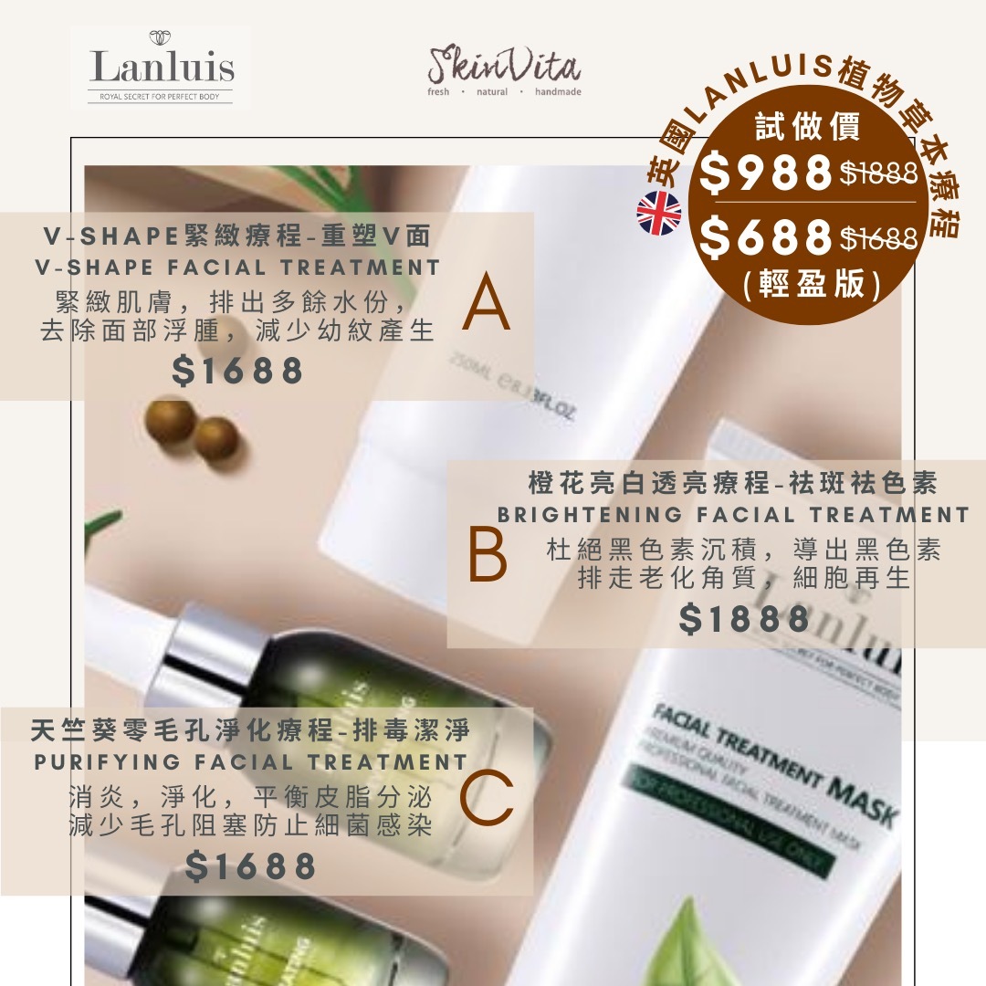 英國LANLUIS全新植物草本療程