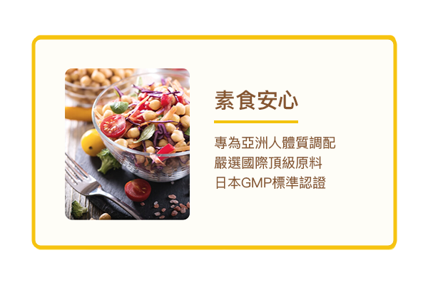 素食安心