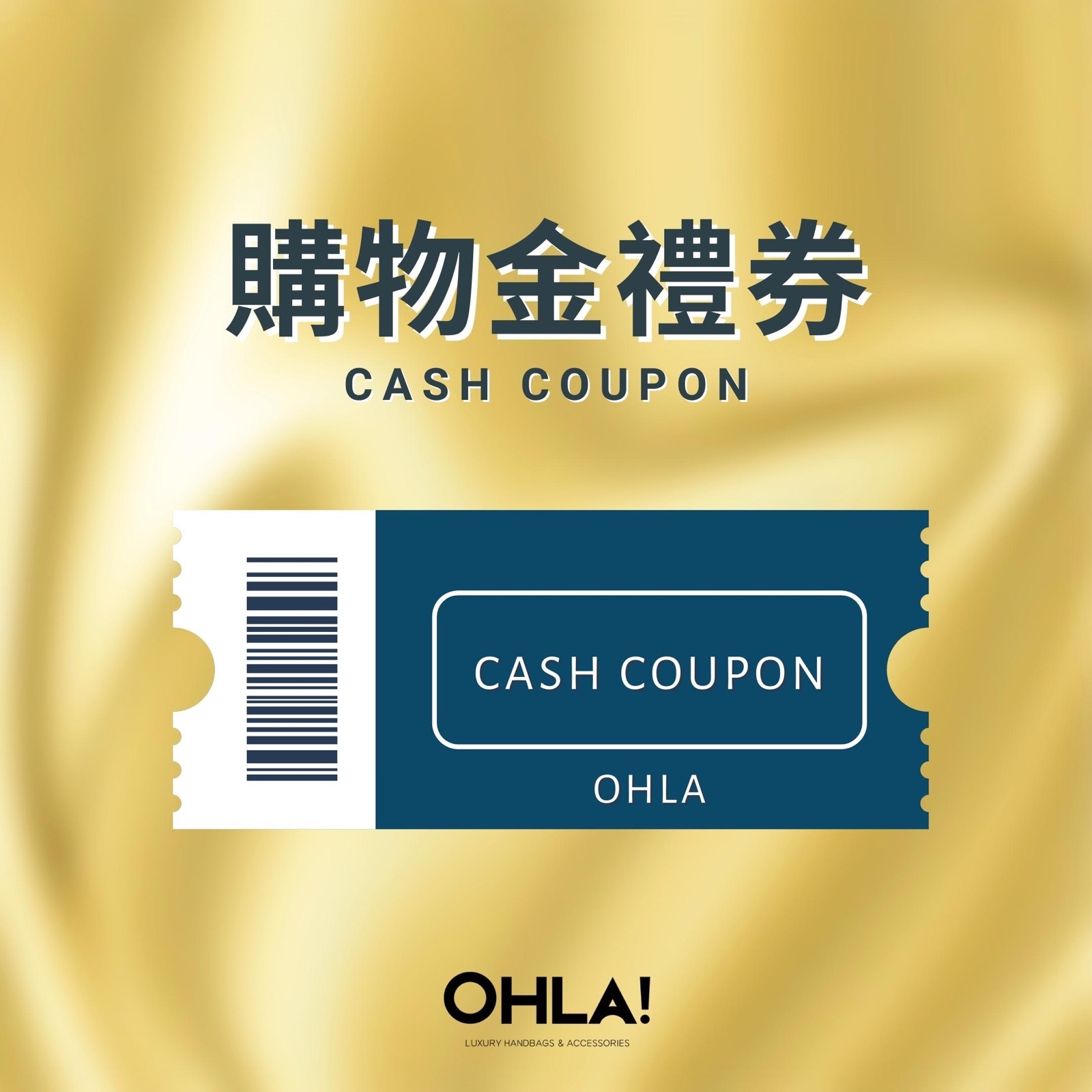OHLA! 購物金禮劵