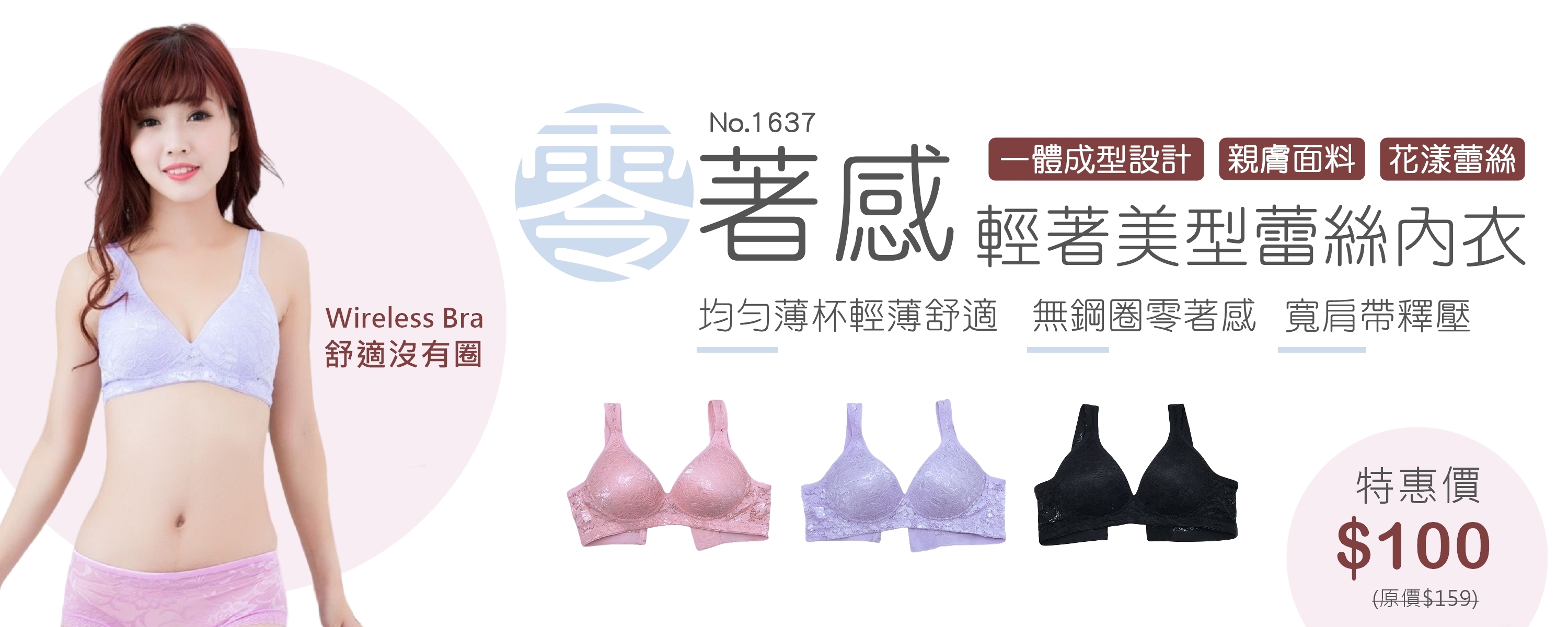 優雅輕著美型蕾絲無鋼圈內衣,貨號1637