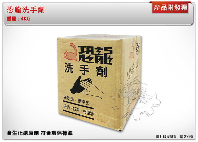 ＊中崙五金【附發票】恐龍洗手劑 洗手粉 洗手膏 黑手變白手 不傷皮膚 深層去除油垢 好沖洗不乾澀