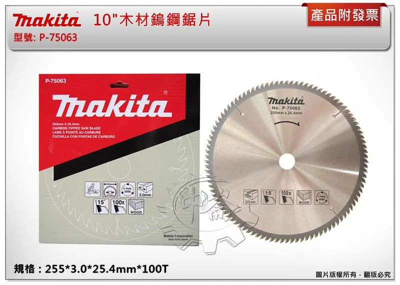 ＊中崙五金【附發票】牧田原廠10"木材鎢鋼鋸片 P-75063【255*3.0*25.4*100T】適用: LS1040