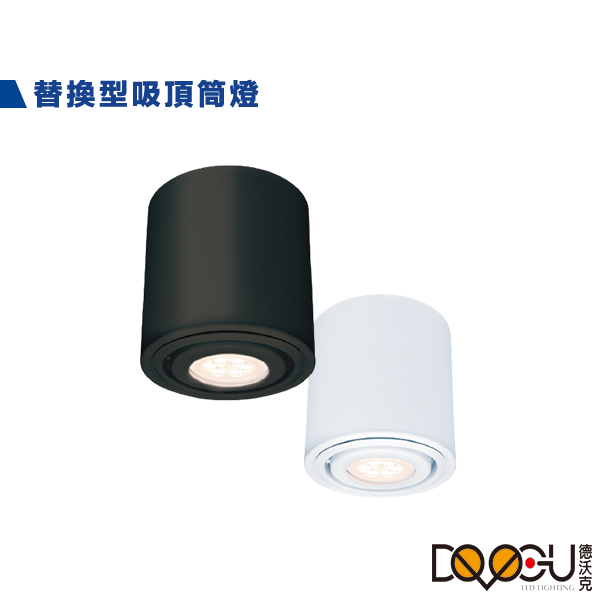 LED 替換式 筒燈 MR16 筒燈 崁入式上蓋 方便安裝