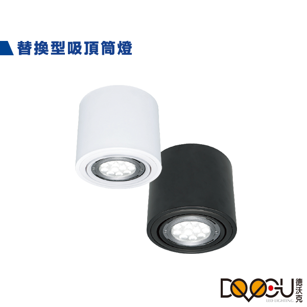 LED 替換式 筒燈 AR111 筒燈 崁入式上蓋 方便安裝