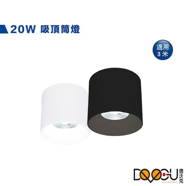 LED筒燈 20W 高演色 商空適用 全電壓 壓鑄鋁 一體成型 散熱佳