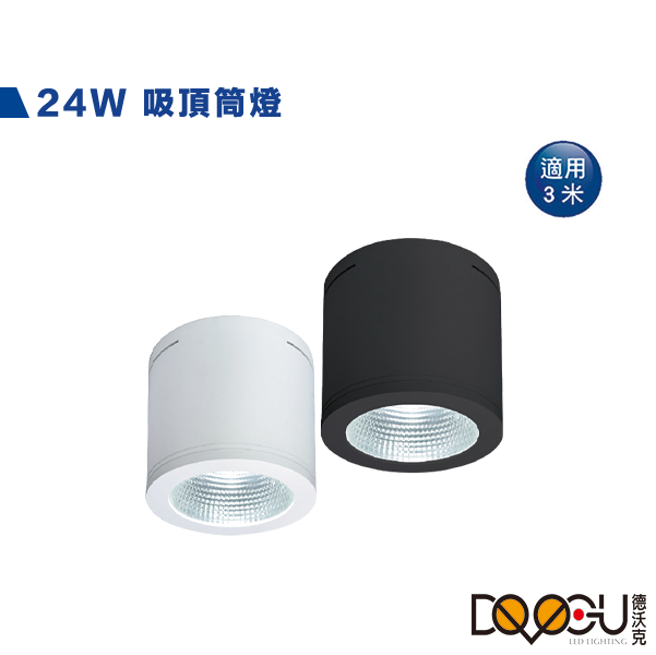 LED筒燈 24W 高演色 商空適用 全電壓 一體成型