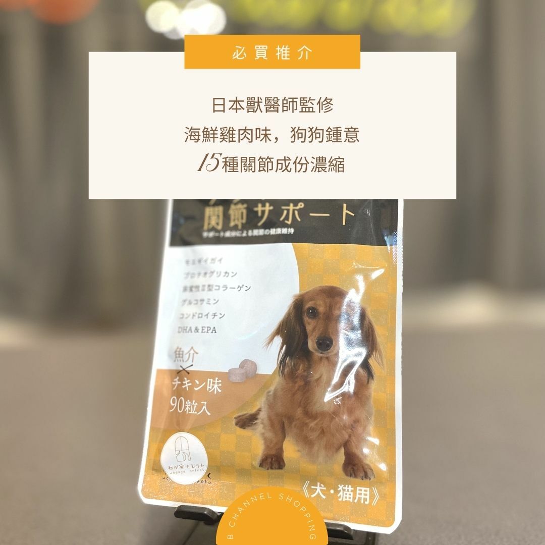 日本寵物關節寶（貓狗適用）