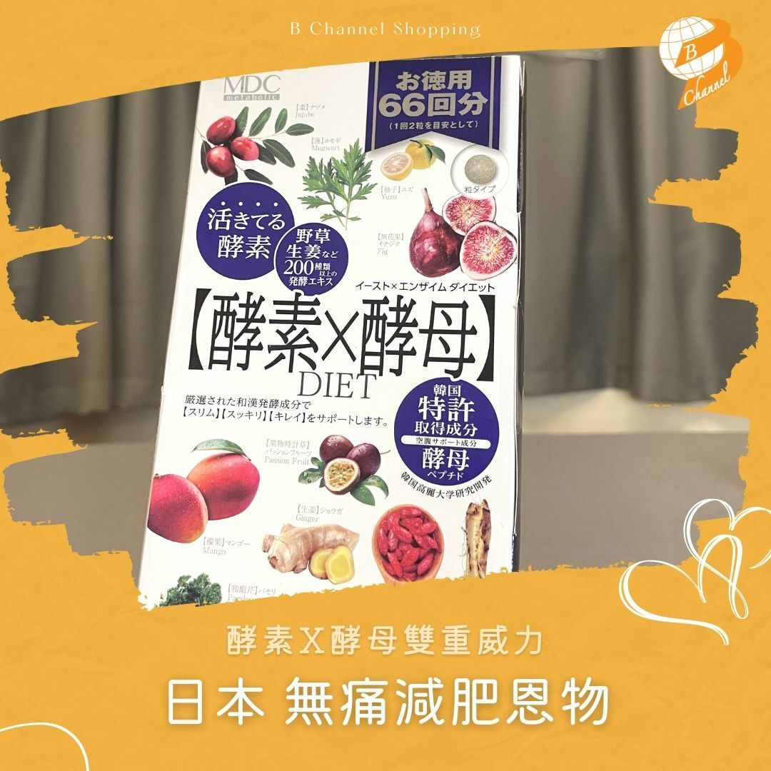 日本酵母x酵素 減肥整腸恩物 66回分