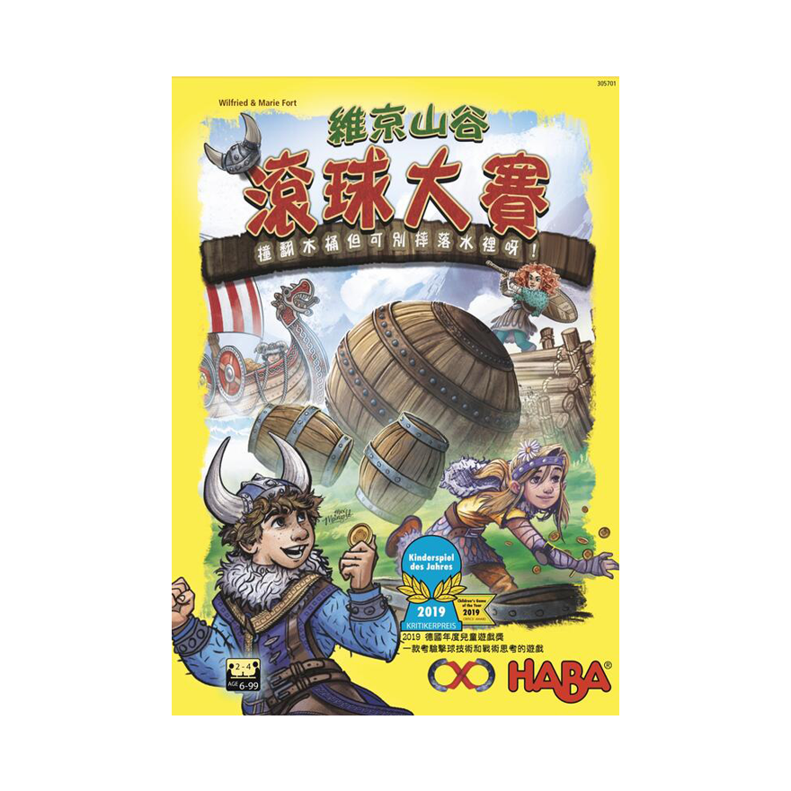 維京山谷滾球大賽