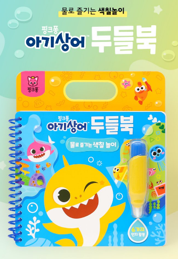 PINKFONG/BABY SHARK/恐龍 水筆填色薄  (new)