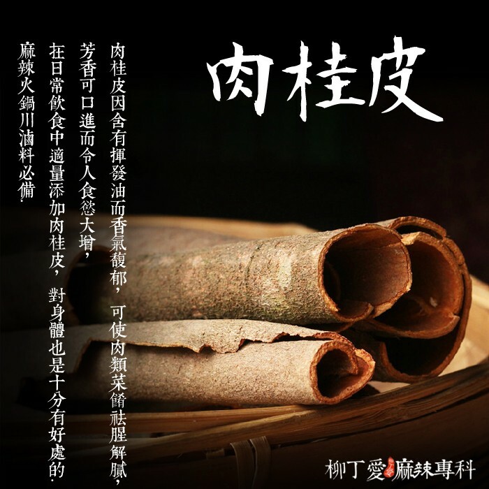 柳丁愛【A835】天然肉桂皮100G裝