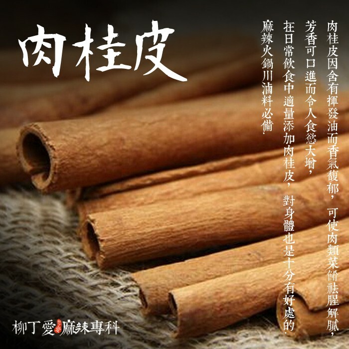 【A835】天然肉桂皮100G裝