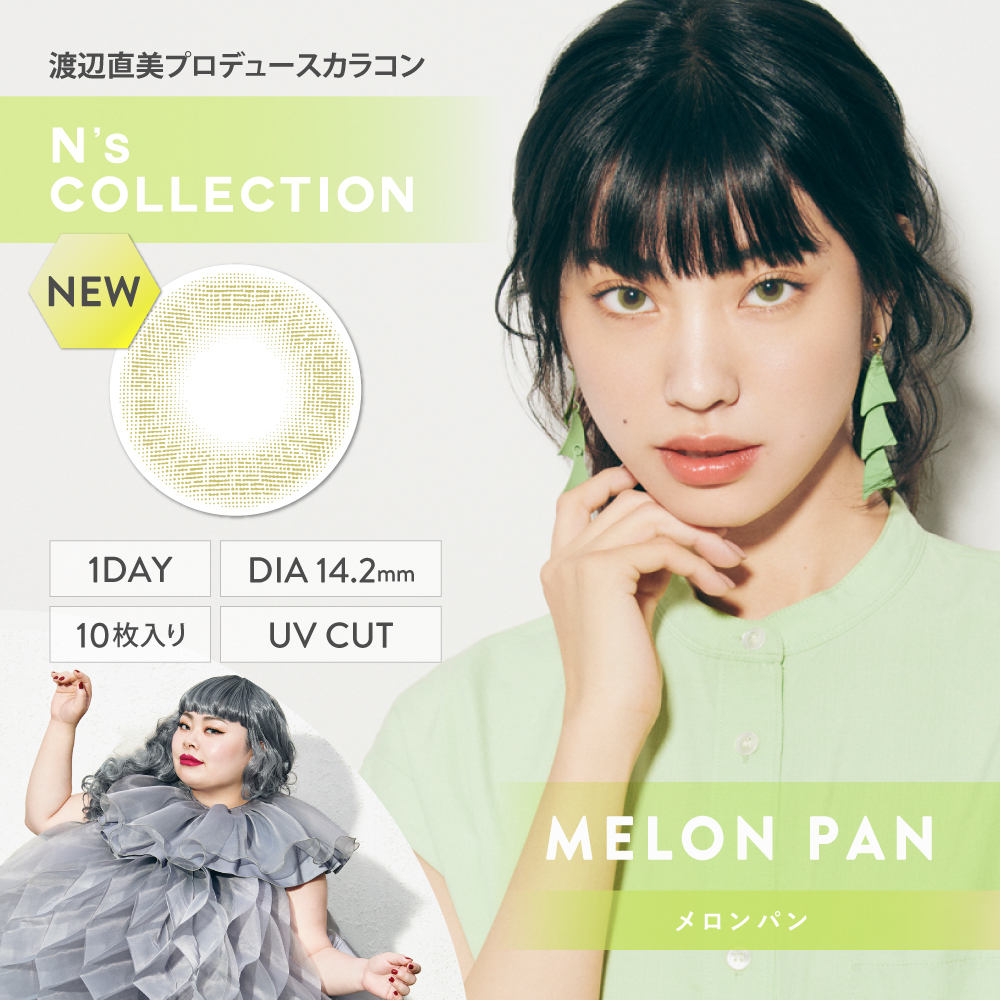 N's COLLECTION 1Day 每日即棄有色隱形眼鏡 10片(Melon Pan)