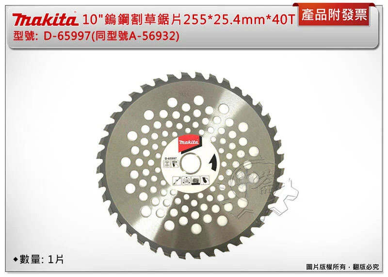 ＊中崙五金【附發票】牧田 10" 鎢鋼割草鋸片 255*25.4mm*40T D-82286(同D-65997/A-56932)