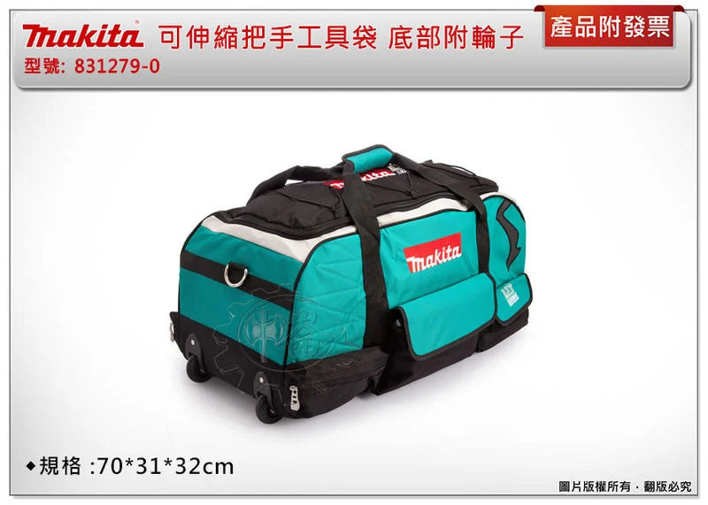 ＊中崙五金【附發票】牧田原廠 831279-0 可伸縮把手工具袋 底部附輪子 長寬高 :【70*31*32cm】