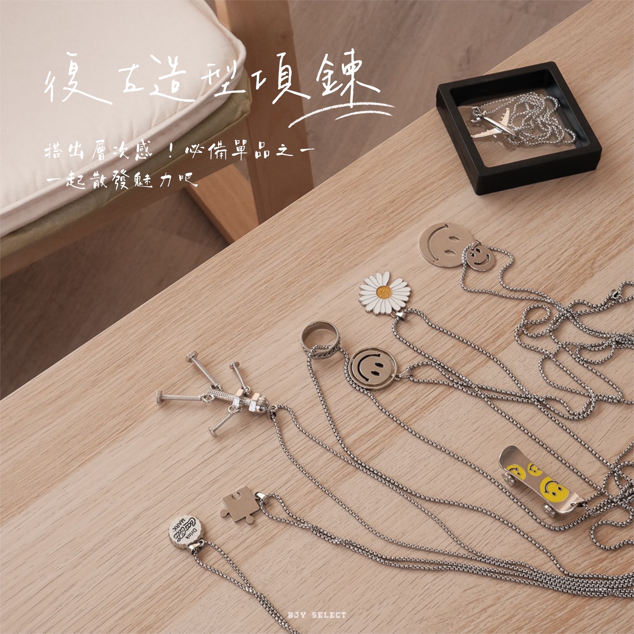#限量現貨 穿搭必備 百搭單品 復古造型項鍊 十款 附質感收納盒