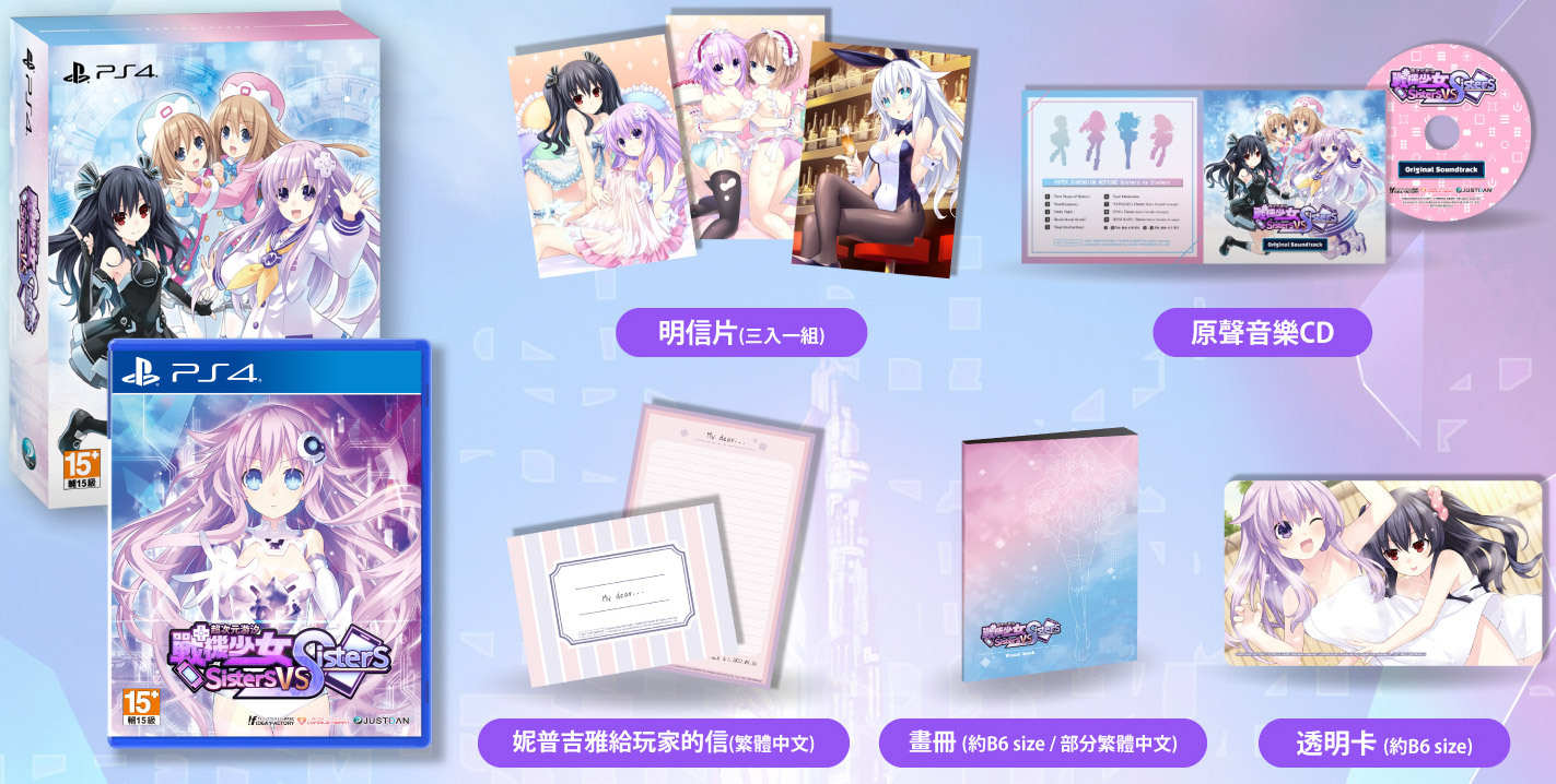 PS4 超次元游汐 戰機少女 Sisters vs Sisters 中文特典版