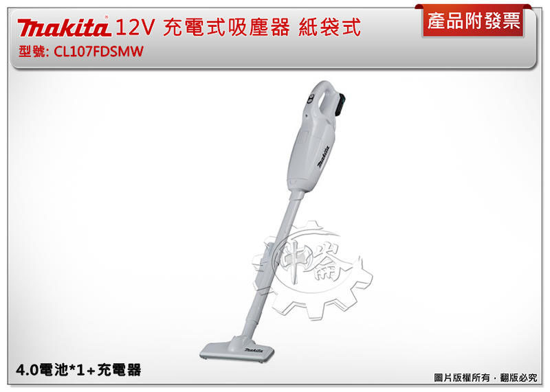 ＊中崙五金【附發票】牧田 12V充電吸塵器CL107FDZ 紙袋式 CL107FDSMW CL107FDSYW CL107