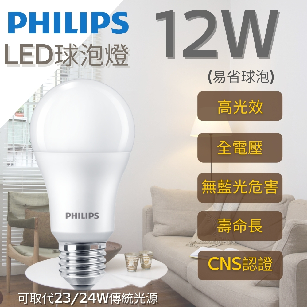飛利浦12W易省LED燈泡-白光
