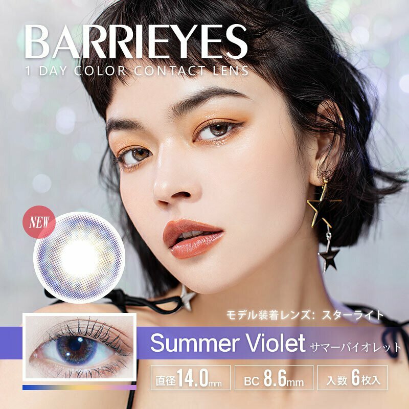 Barrieyes 1 Day  Summer Violet 日拋彩妝隱形眼鏡｜每盒6片