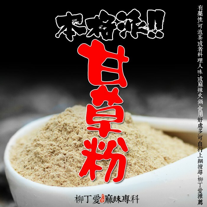 【A839】天然甘草粉100G