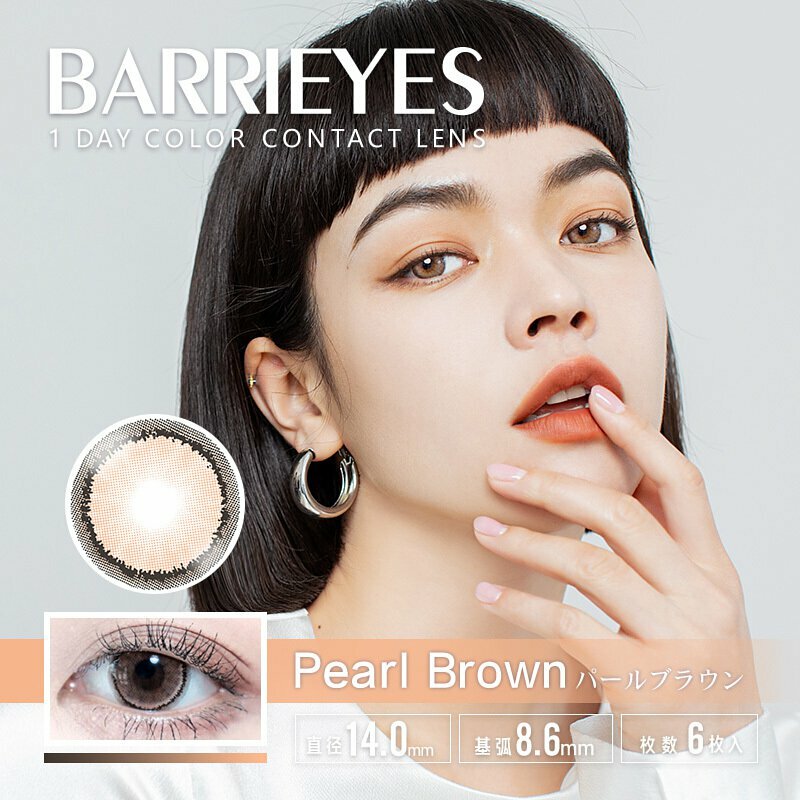 Barrieyes 1 Day  Pearl  Brown 日拋彩妝隱形眼鏡｜每盒6片