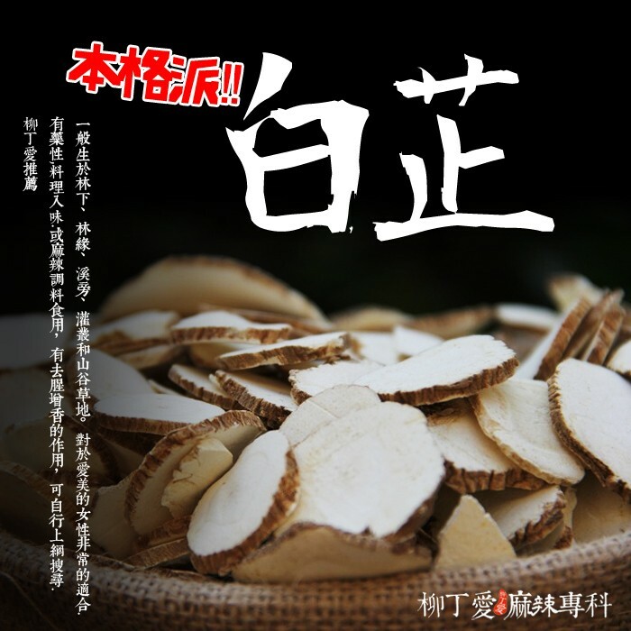 【A840】白芷片100G