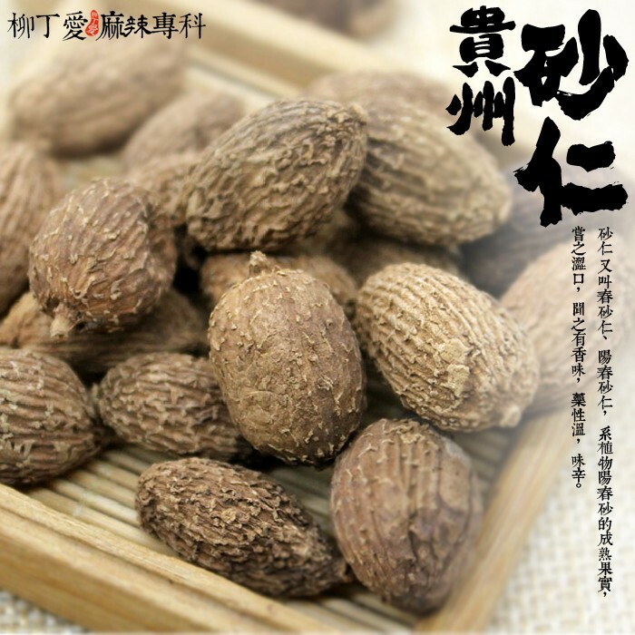 陽春砂 砂仁50g【A841】