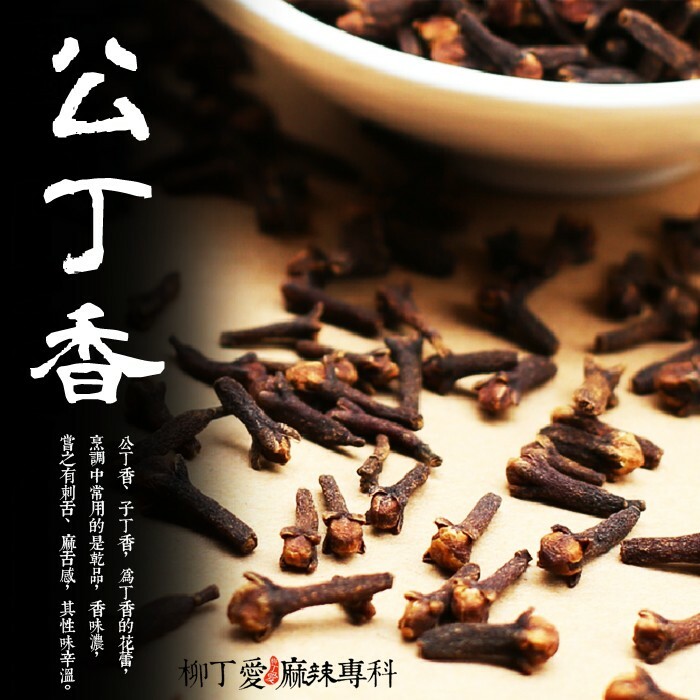 【A842】公丁香50g