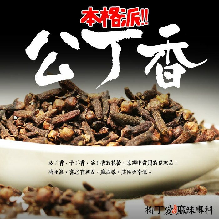 【A842】公丁香50g