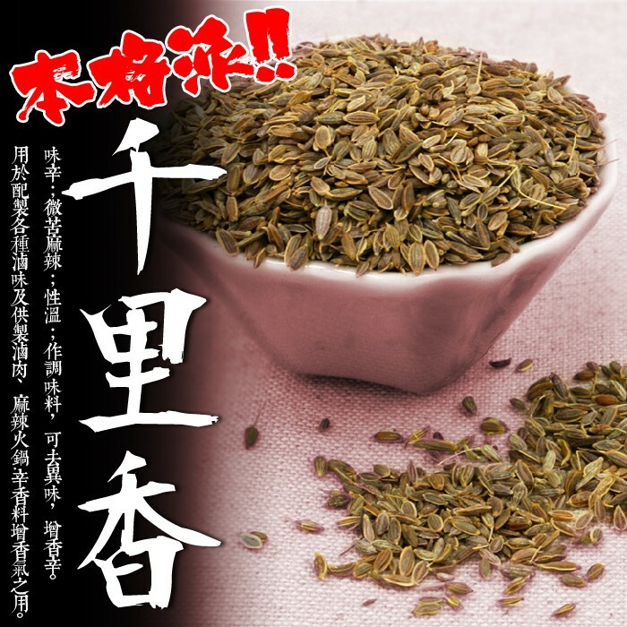 柳丁愛【A844】千里香100g 月桂葉 八角 草果 老罈泡椒 紅油豆瓣醬 山奈 粉蒸肉 沙薑 白芷 黑棗 烏梅 麻辣火鍋 批發