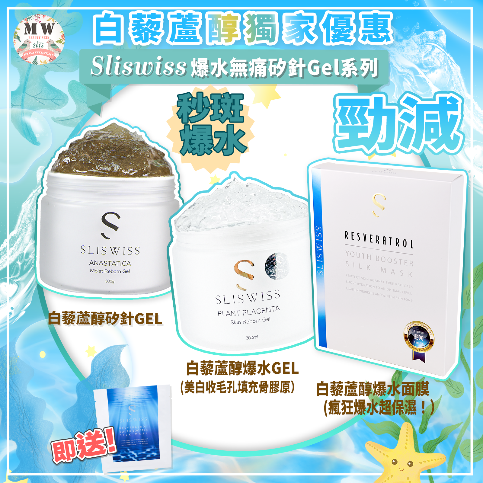 WEB限定 💓瀑布水光煥膚套裝🌸（SliSwiss 未開封品 Premium 白藜蘆醇