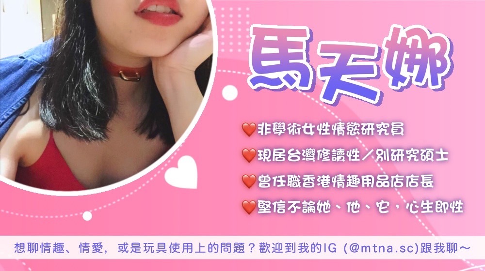 馬天娜情慾作家