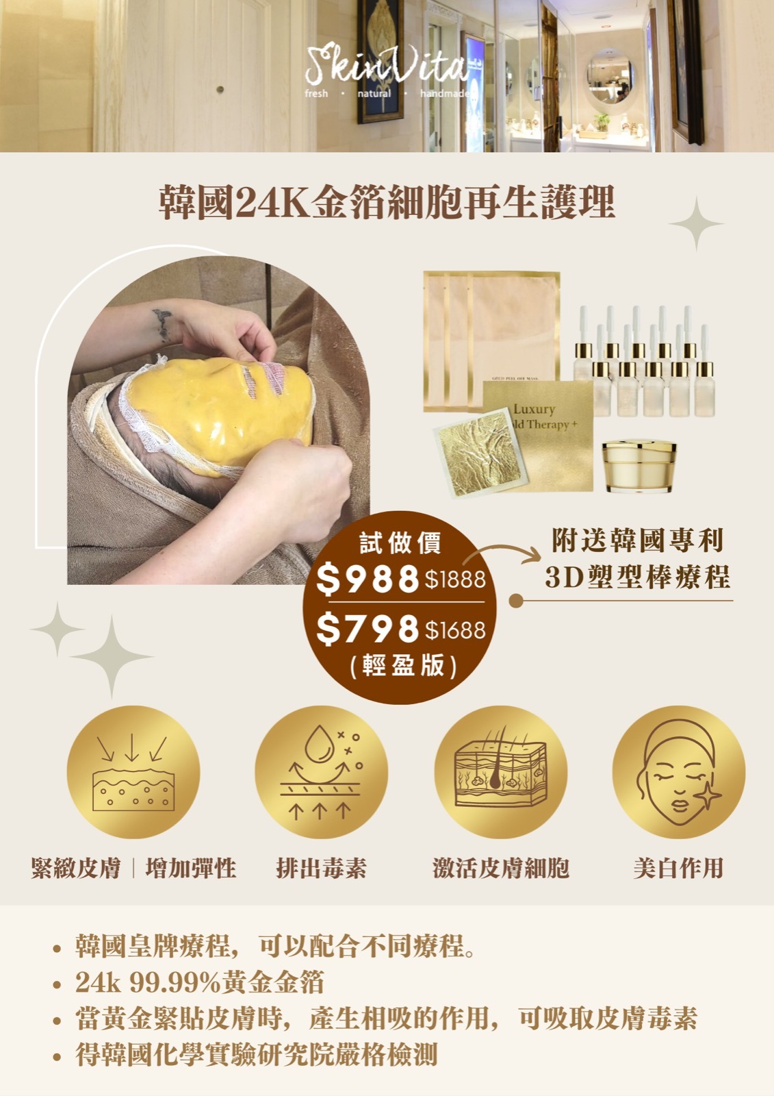 韓國24K金箔細胞再生護理