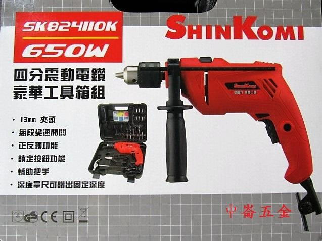 ＊中崙五金【附發票】( 附調速開關 ) 型鋼力 四分震動電鑽 豪華工具箱組 SK824110K