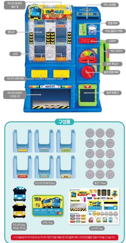 韓國 Tayo音樂兒童自動販賣機 汽水機