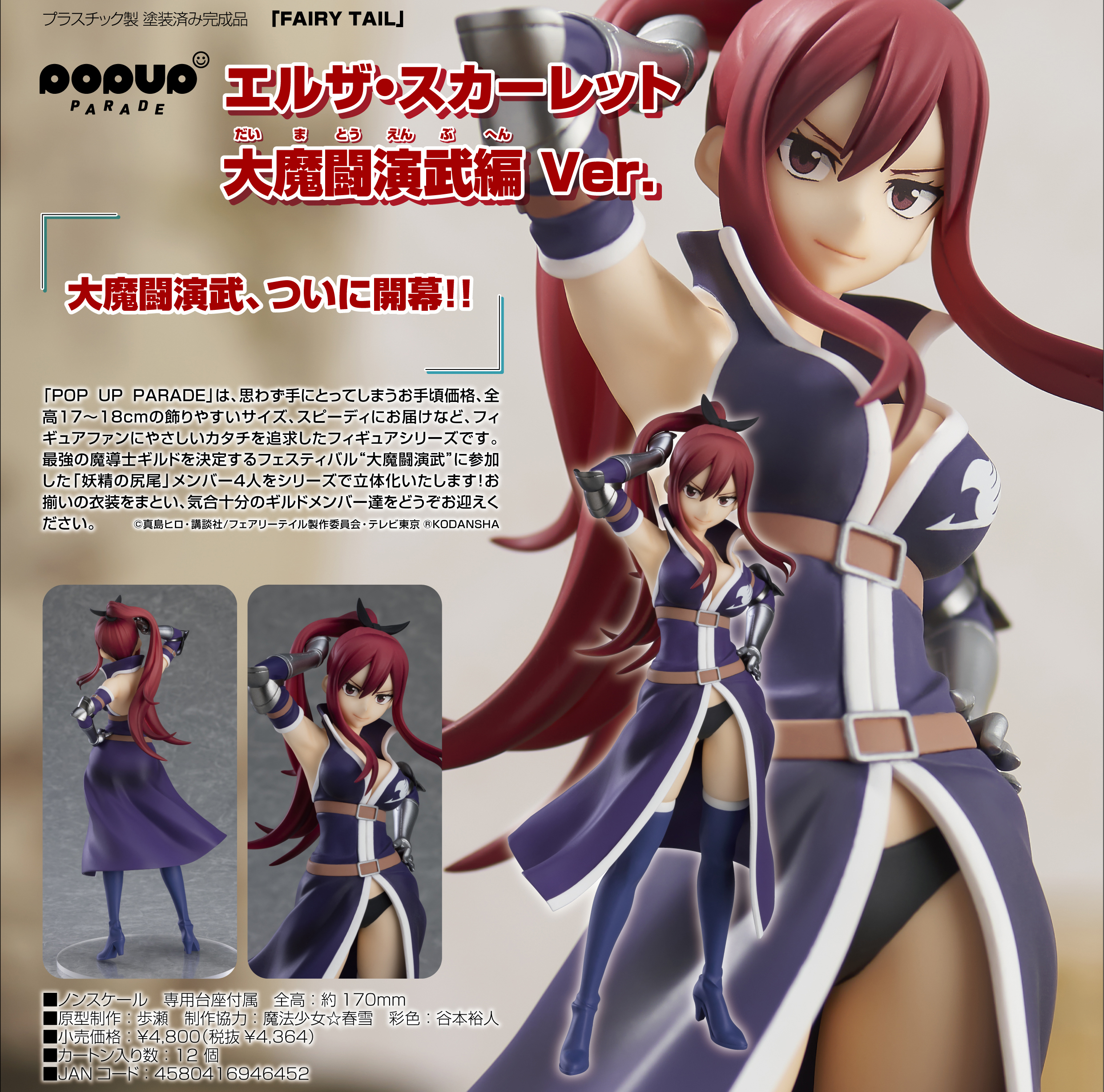「ACG.GO」「預購」日版 Pop Up Parade 艾爾莎·史卡雷特 大魔闘演武編Ver. FAIRY TAIL PVC Figure