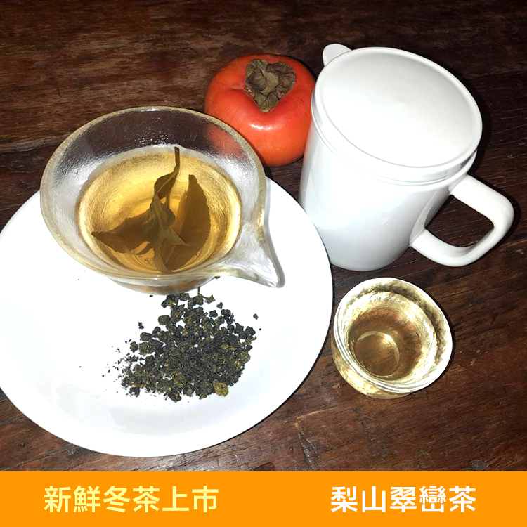 【捲捲頭挑貨】福壽山頭等茶