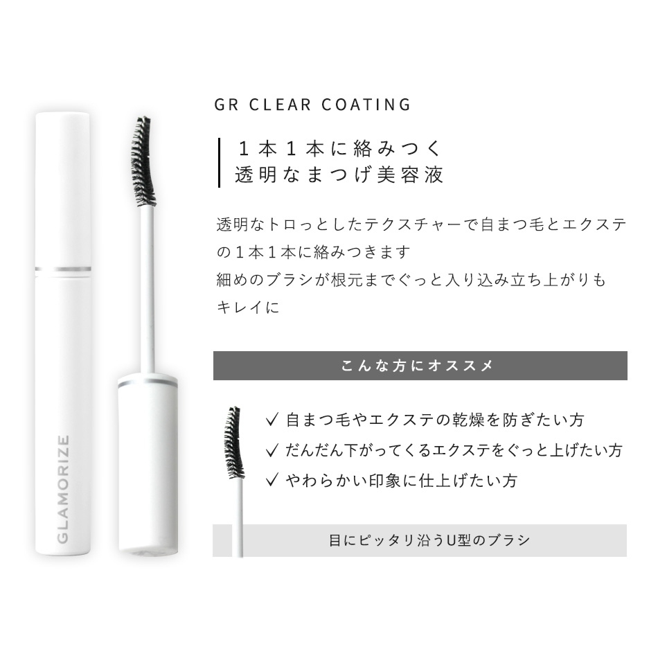GLAMORIZE -Eyelash CLEAR COATING- 9g 透明滋潤塗層（防水防油）