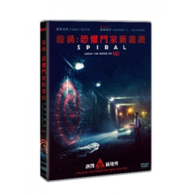 漩渦: 恐懼鬥室新遊戲 (DVD)
