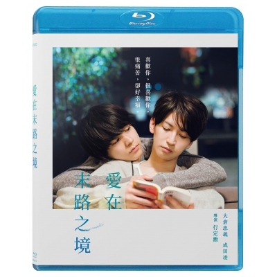 愛在末路之境 (BD)